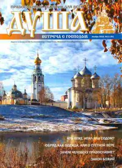 Журнал Душа 11 (51) 2015, 51-1091, Баград.рф